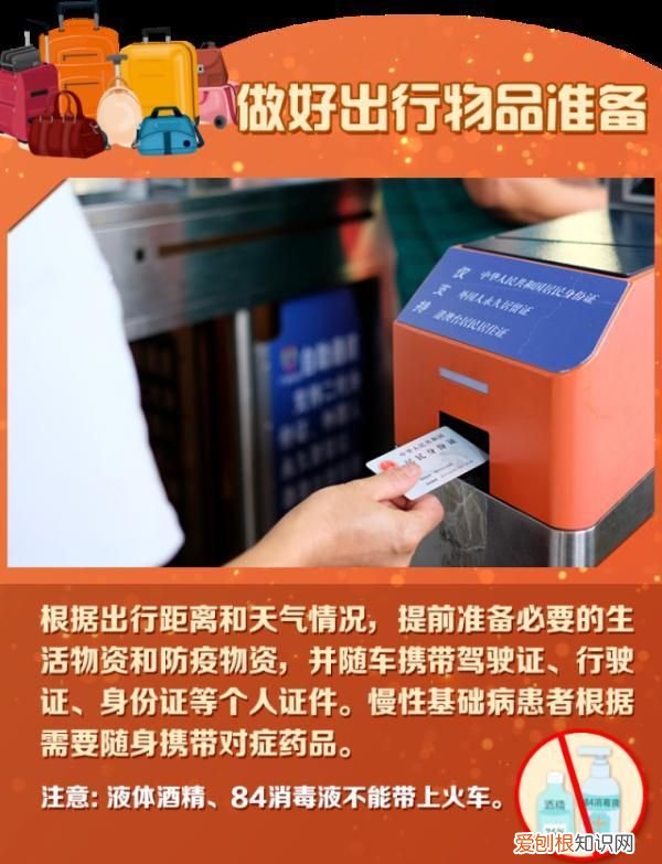 那些消毒液能带上高铁,春运消毒液