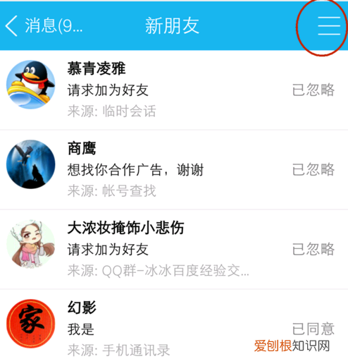 如何删除手机qq新朋友记录