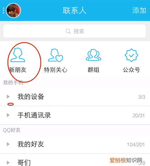 如何删除手机qq新朋友记录