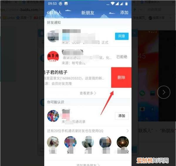 如何删除手机qq新朋友记录