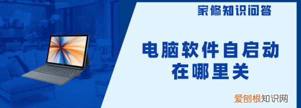 电脑自启动管理在哪操作，电脑通电自启动怎么设置