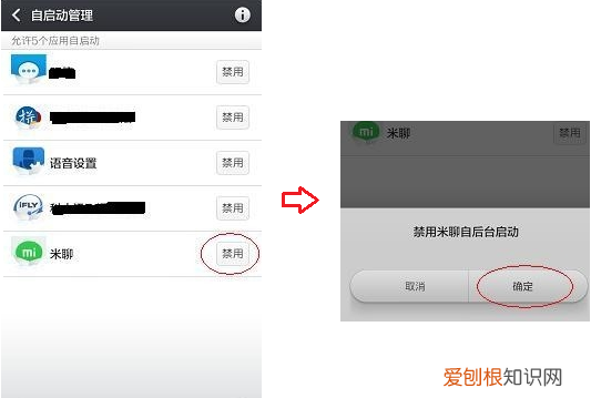 小米手机怎么设置应用的自动启动