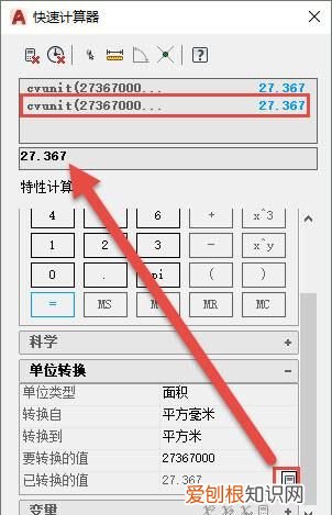 cad计算面积时怎么转换单位