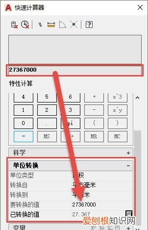 cad计算面积时怎么转换单位
