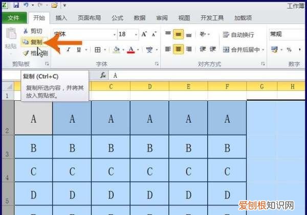 excel表格复制后怎么保持原格式