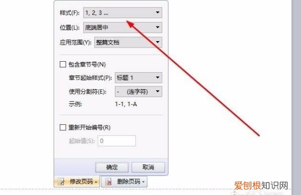wps怎么改页码，wps怎么设置页数