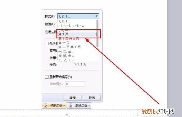 wps怎么改页码，wps怎么设置页数