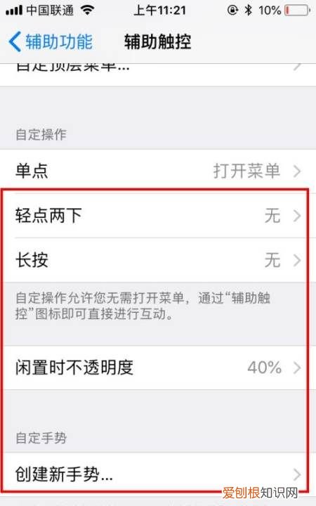 苹果8悬浮球如何设置，苹果的悬浮球在哪里打开