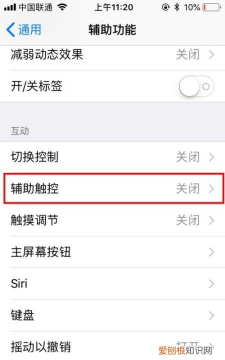 苹果8悬浮球如何设置，苹果的悬浮球在哪里打开