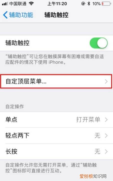 苹果8悬浮球如何设置，苹果的悬浮球在哪里打开