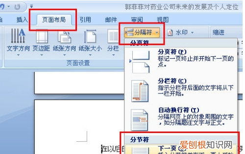 word页码怎么设置，word文档怎么改页码