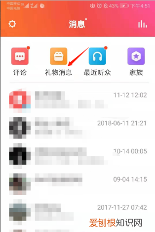 如何在酷狗音乐当中找到直播礼物