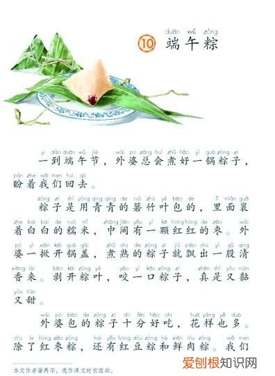 课本里面的端午 课本里的端午