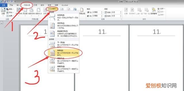 microsoft如何在word设置不同页眉