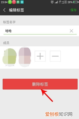 怎么删除微信里的标签，微信标签怎么删除标签