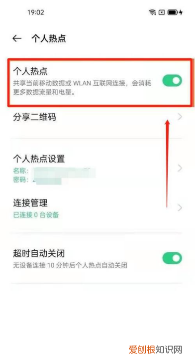 手机热点怎么开，手机的热点该怎么打开