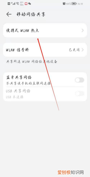 手机热点怎么开，手机的热点该怎么打开