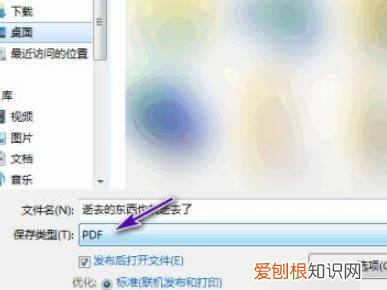 怎么把word转成pdf，怎么将word转换为pdf模式保存