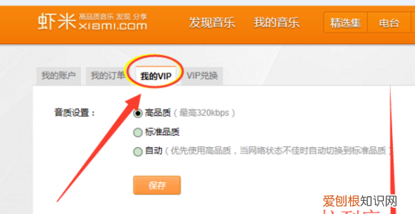 虾米音乐怎么开通会员，虾米音乐注册登录不了
