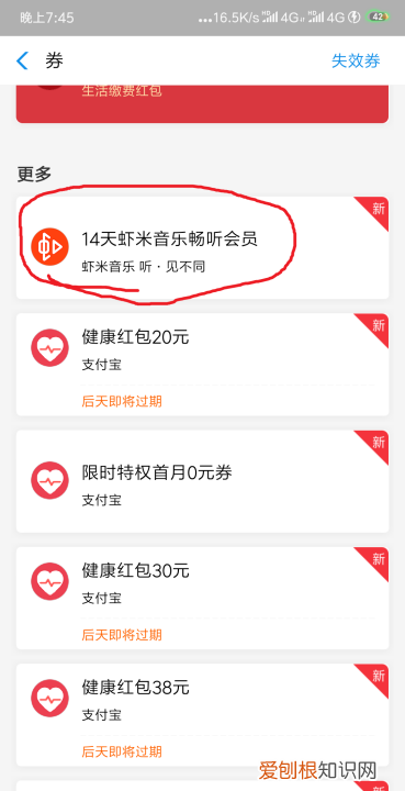 虾米音乐怎么开通会员，虾米音乐注册登录不了
