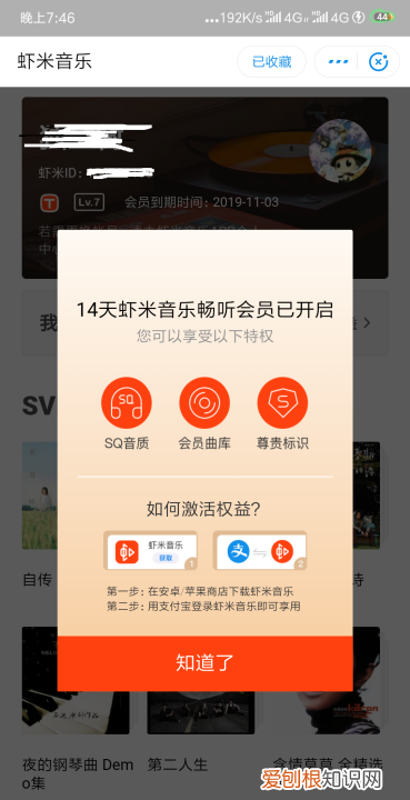 虾米音乐怎么开通会员，虾米音乐注册登录不了