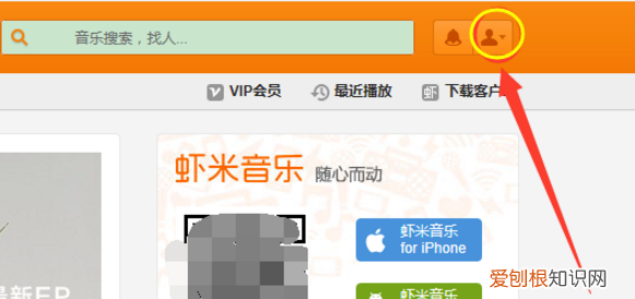 虾米音乐怎么开通会员，虾米音乐注册登录不了
