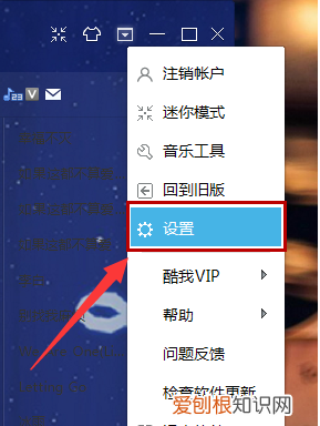 酷我音乐咋样退出账号，酷我音乐如何退出登录