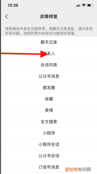 如何才能在微信找回没有保存的通讯录