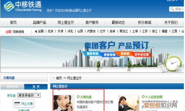 铁通话费怎么网上充值，铁通无线座机卡装手机