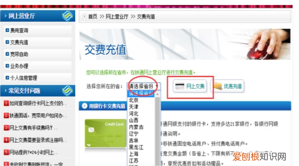 铁通话费怎么网上充值，铁通无线座机卡装手机