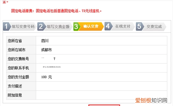 铁通话费怎么网上充值，铁通无线座机卡装手机