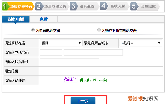铁通话费怎么网上充值，铁通无线座机卡装手机