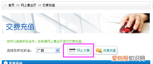 铁通话费怎么网上充值,铁通无线座机卡装手机