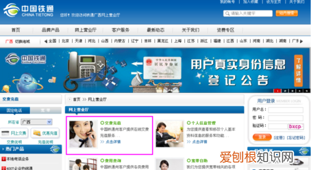 铁通话费怎么网上充值,铁通无线座机卡装手机
