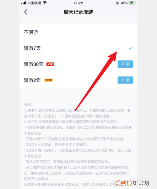 QQ怎么设置漫游消息，手机qq怎么漫游全部的聊天记录