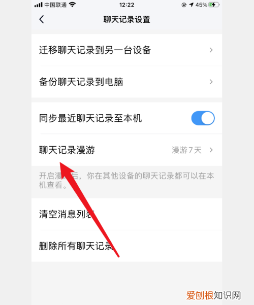 QQ怎么设置漫游消息，手机qq怎么漫游全部的聊天记录