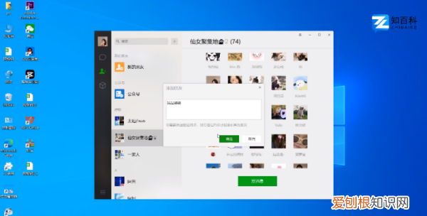 电脑微信怎么添加人，怎么能用电脑版微信添加好友