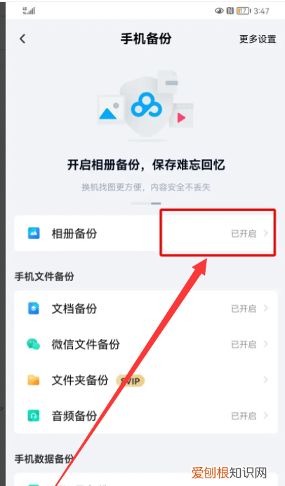 百度网盘相册备份在哪里，手机百度网盘怎么取消自动备份