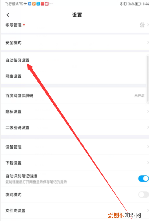 百度网盘相册备份在哪里，手机百度网盘怎么取消自动备份