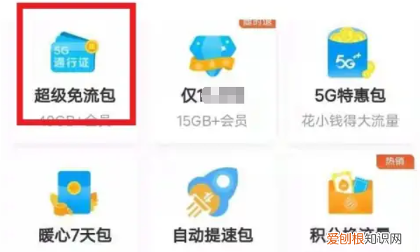 无限流量套餐怎么开通，移动无限流量套餐怎么办理