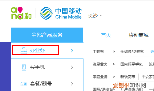 无限流量套餐怎么开通，移动无限流量套餐怎么办理