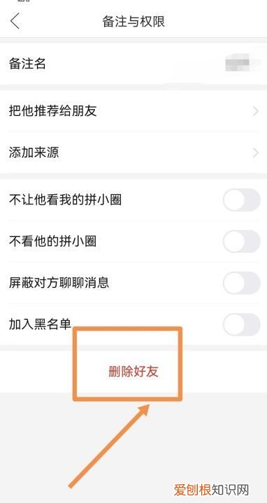 拼多多如何删除好友，怎样能删除拼多多的好友