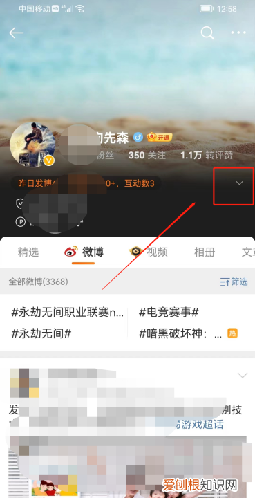 微博好友怎么改备注