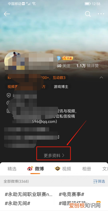 微博好友怎么改备注