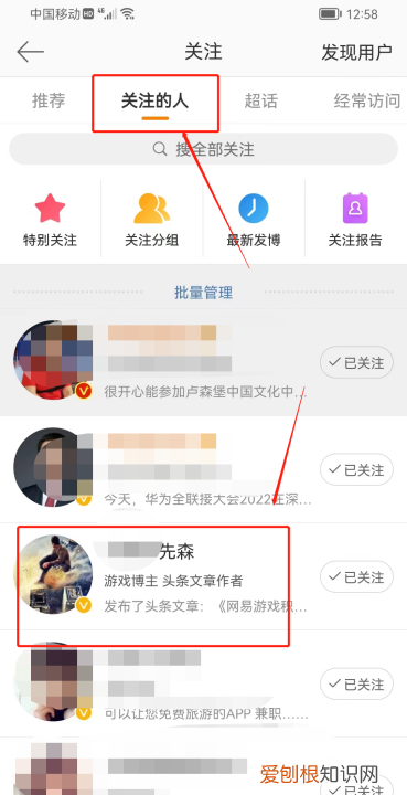 微博好友怎么改备注