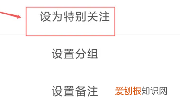 微博怎么设置特别关注，微博里的特别关注如何设置