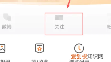 微博怎么设置特别关注，微博里的特别关注如何设置