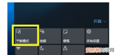 电脑怎么使用里面的平板模式
