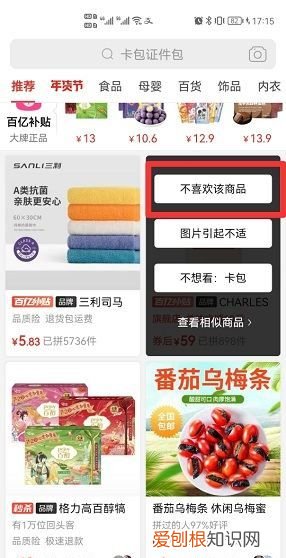 拼多多怎么屏蔽商家，拼多多怎么拉黑对方店铺商家