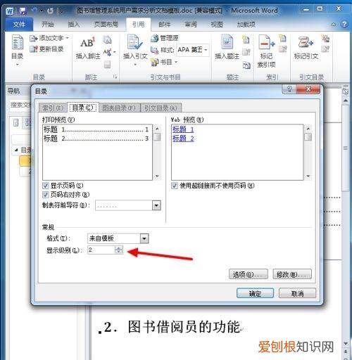 目录怎么添加一行